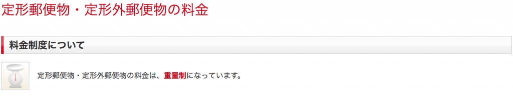 ポスト投函出来ないサイズのメール便は どう購入者に送られるのか Chankoma Com