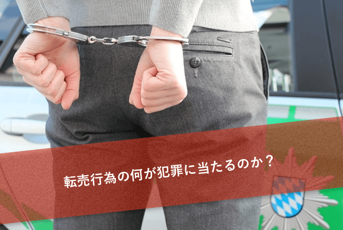 なら即逮捕 Amazon転売は違法に当たるのか Chankoma Com